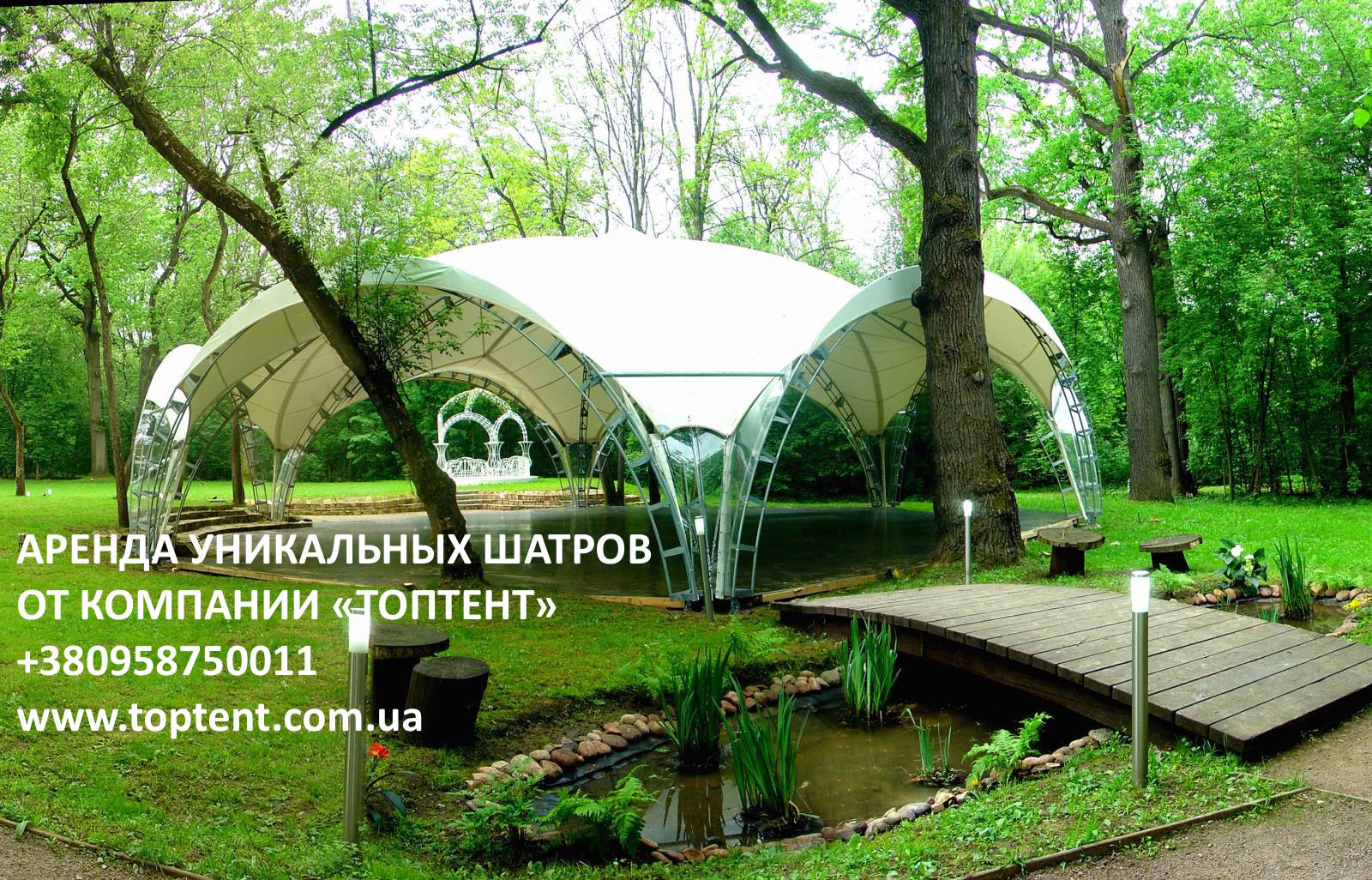 Прокат шатров в Харькове